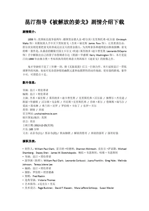 昆汀指导《被解放的姜戈》剧情介绍下载