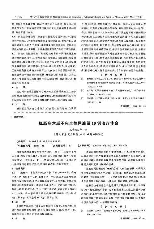 肛肠病术后不完全性尿潴留10例治疗体会