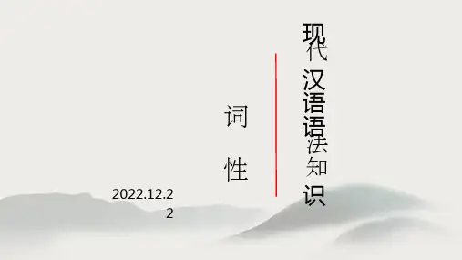 七年级语文上册语法知识词性课件