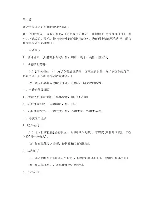 农业银行分期申请书模板(3篇)