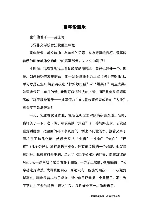 童年偷着乐_优秀作文_1