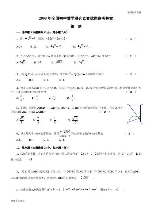全国初中数学联赛试题及答案(2009年).doc