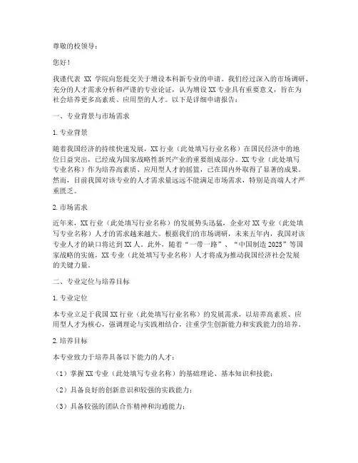 增设本科专业申请书范本