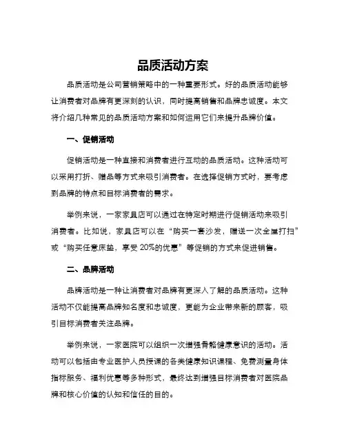 品质活动方案