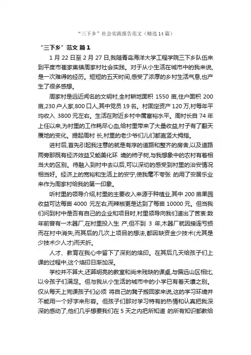 “三下乡”社会实践报告范文（精选14篇）