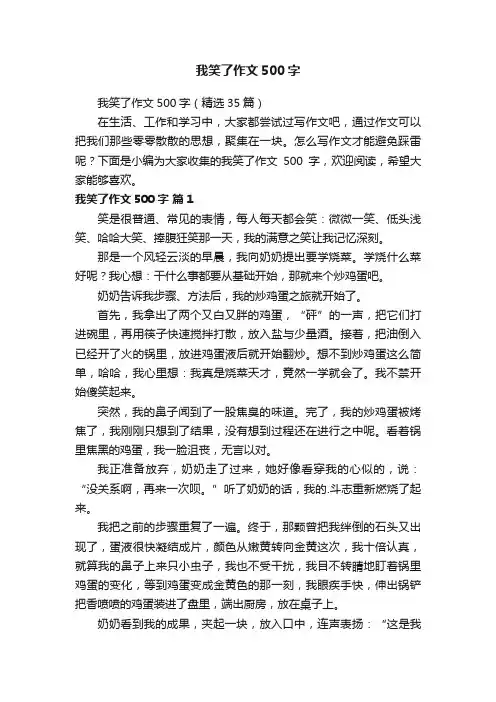 我笑了作文500字