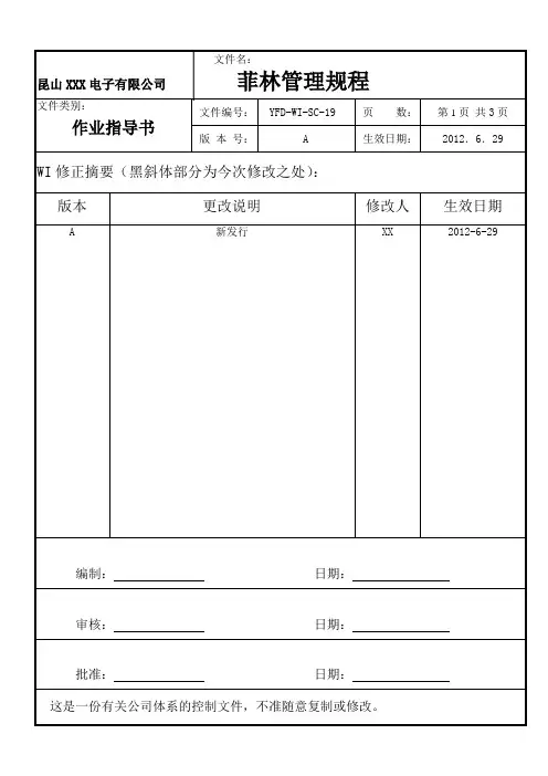 菲林管理规程