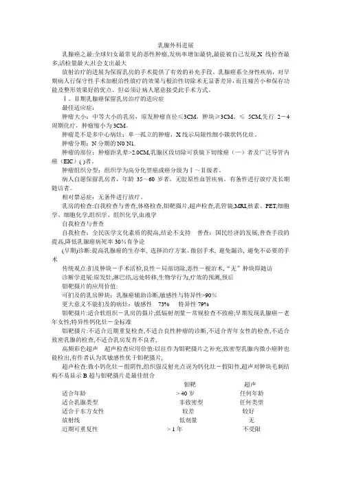 乳腺外科.ppt.Convertor