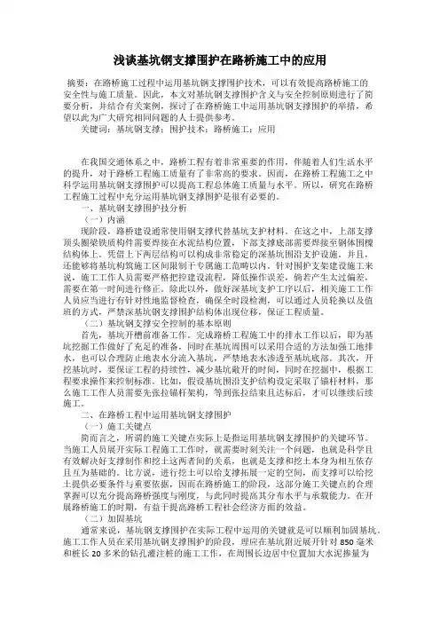 浅谈基坑钢支撑围护在路桥施工中的应用