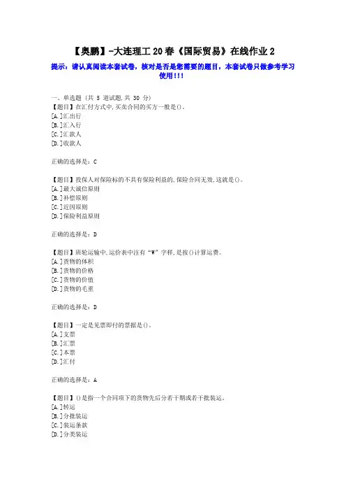 大工2020年春《国际贸易》在线作业2学习资料答案