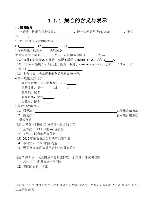 1.1.1集合的含义与表示