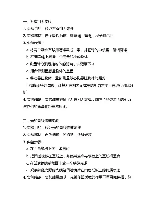九年级人教版物理重要的几个实验题