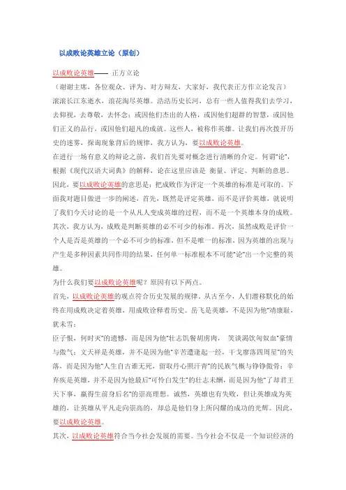 不应或应以成败论英雄正方一辩词