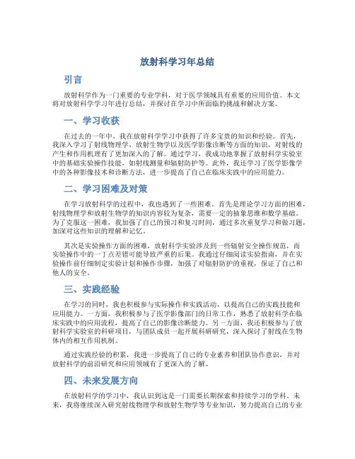 放射科学习年总结