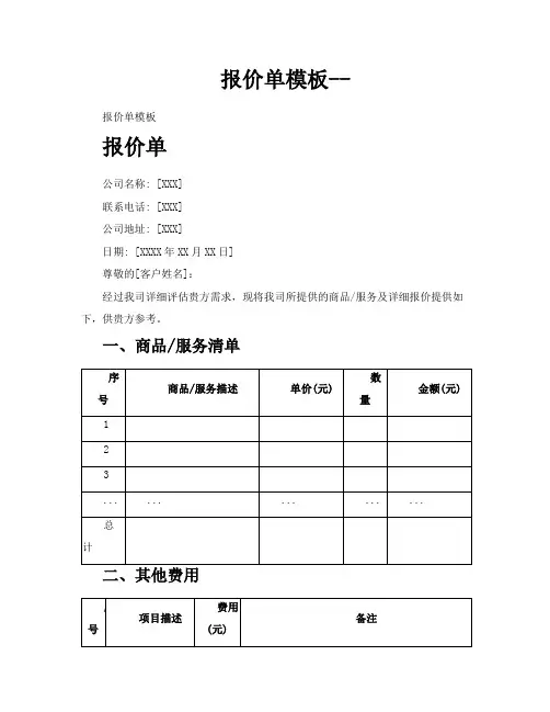 报价单模板