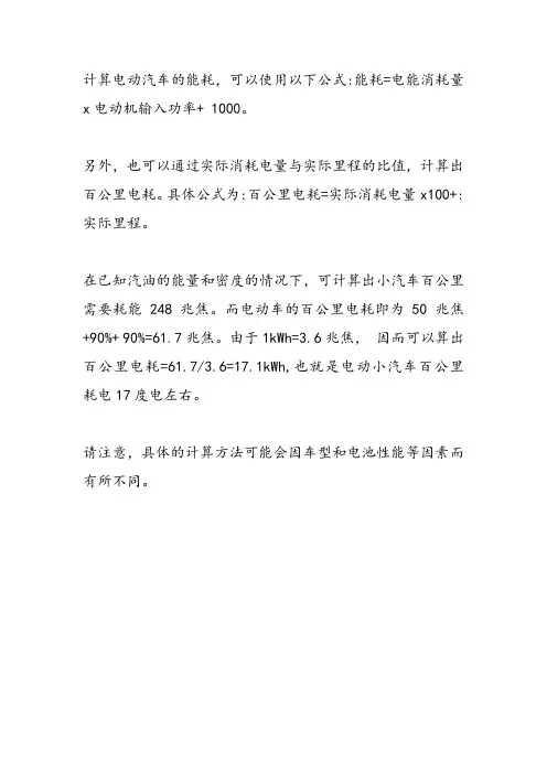 电动汽车能耗折算方法