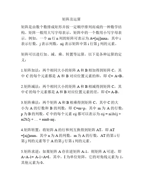 矩阵及运算