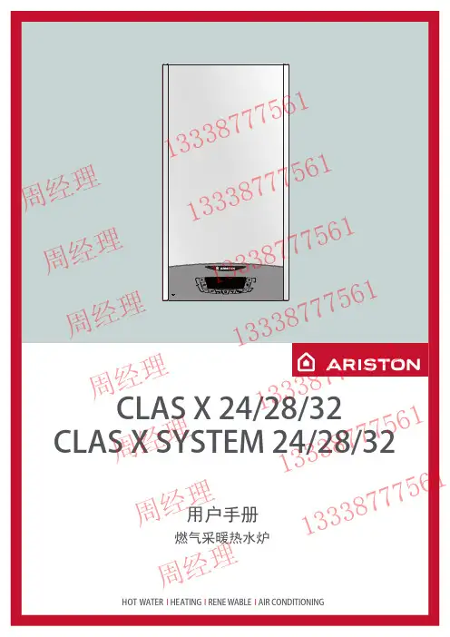 意大利阿里斯顿普通壁挂炉CLASXUSERCN产品说明书