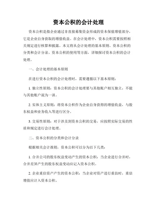 资本公积的会计处理