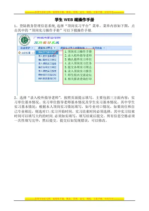 学生WEB端操作手册
