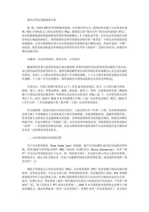 [自贸区,发展现状]国内自贸区发展现状分析