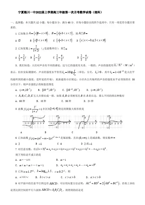 宁夏银川一中2021届上学期高三年级第一次月考数学试卷(理科)