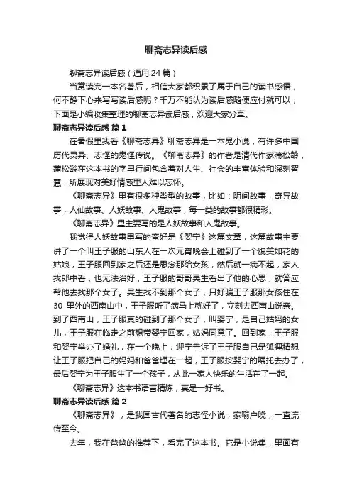 聊斋志异读后感