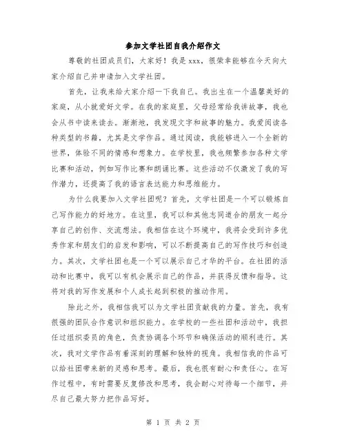 参加文学社团自我介绍作文