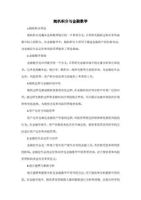 随机积分与金融数学 pdf
