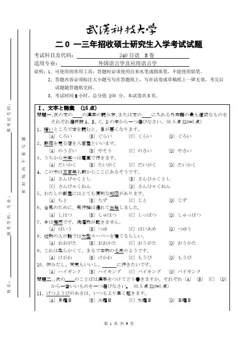 2013年武汉科技大学考研试题日语 B卷和参考答案