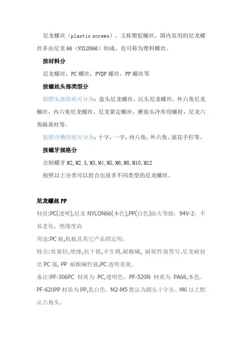 尼龙螺丝 塑料螺栓的应用领域