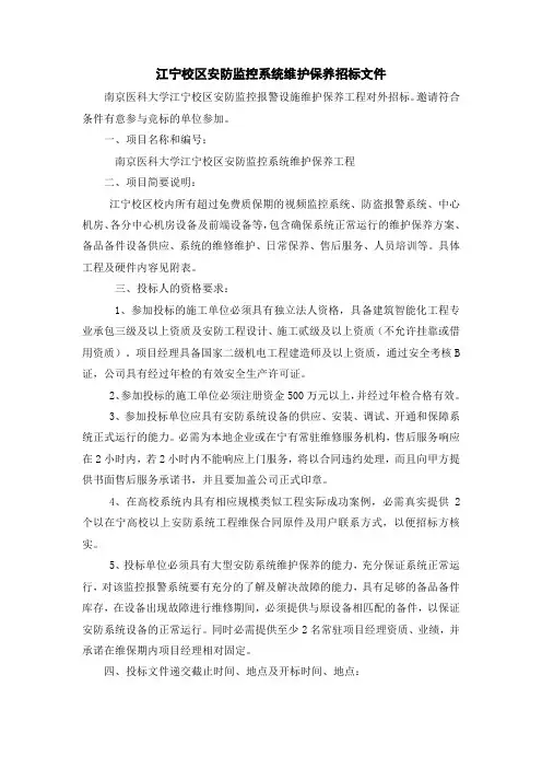 南京医科大学五台校区安防监控报警设施维护保养工程