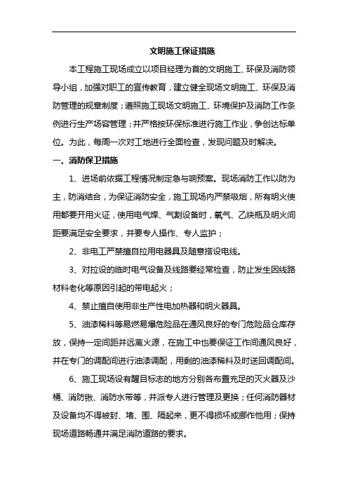 文明施工保证措施(全面)