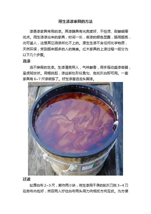 用生漆漆家具的方法