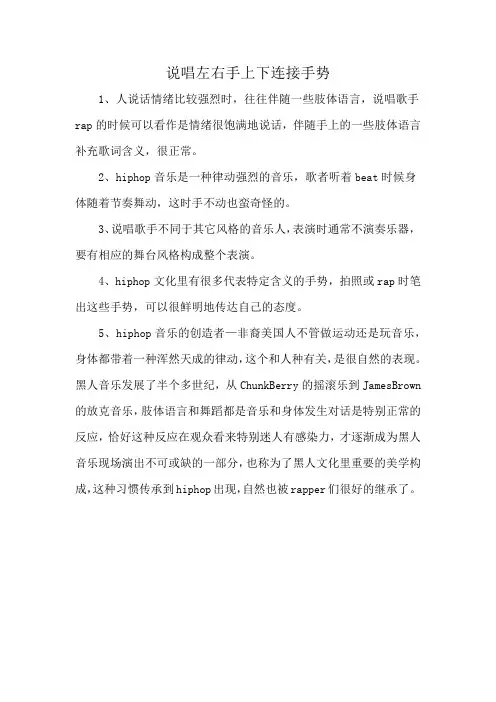 说唱左右手上下连接手势