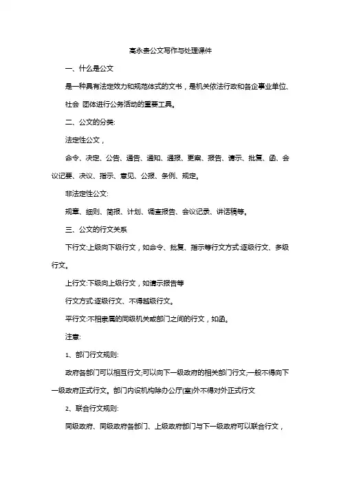 高永贵公文写作与处理课件