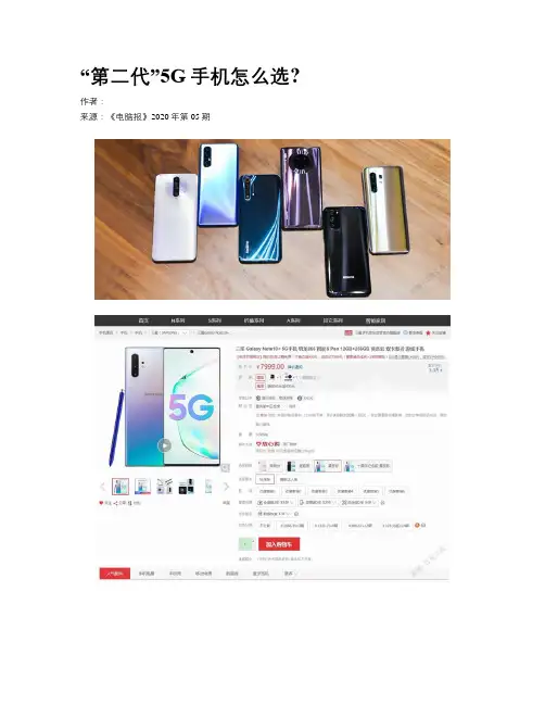 “第二代”5G手机怎么选