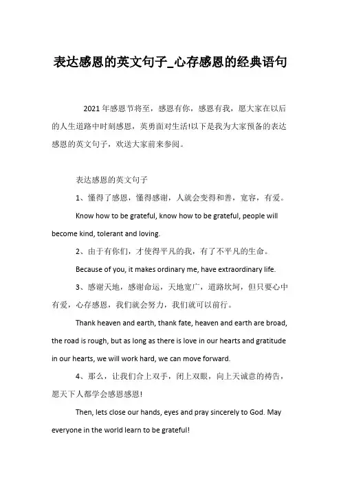 (经典语录)表达感恩的英文句子_心存感恩的经典语句