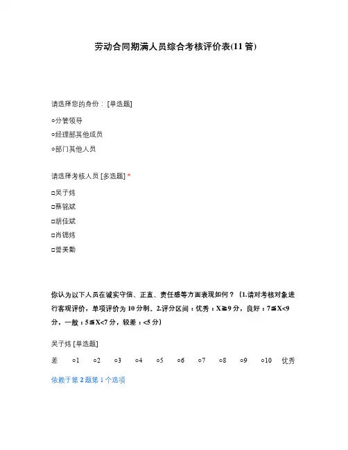 劳动合同期满人员综合考核评价表(11管)