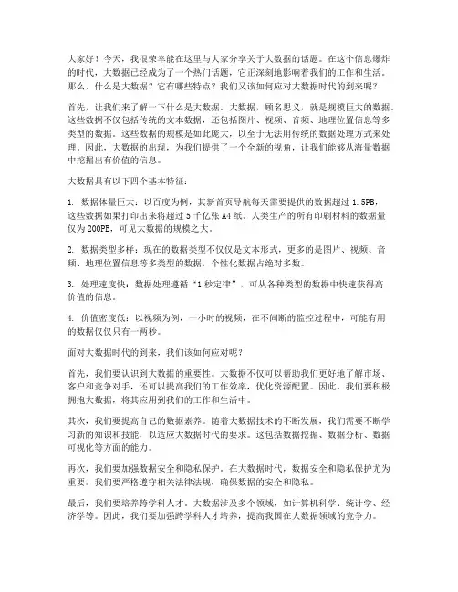 大数据话题演讲稿范文