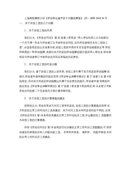 上海高院最新口径《劳动争议案件若干问题的解答》(精)