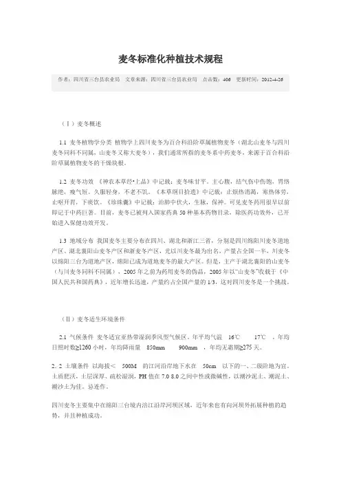 麦冬标准化种植技术规程