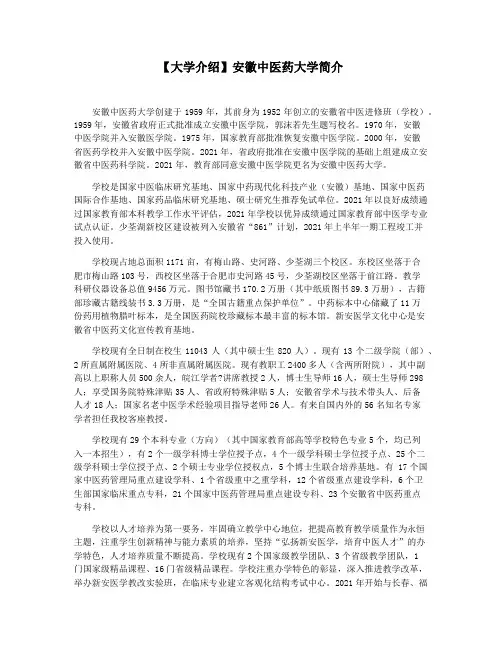 【大学介绍】安徽中医药大学简介