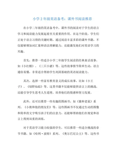 小学2年级英语备考：课外书阅读推荐