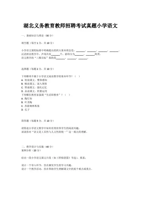 湖北义务教育教师招聘考试真题小学语文