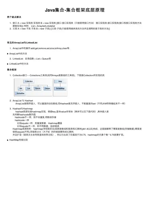 Java集合-集合框架底层原理