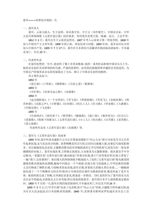 聂耳―――短暂而卓绝的一生