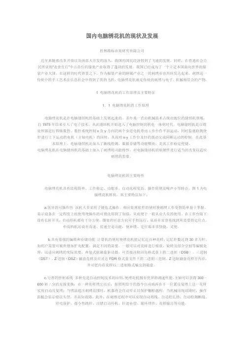 国内电脑绣花机的现状及发展