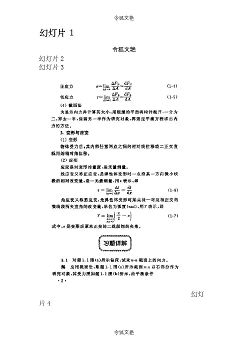 材料力学第五版(刘鸿文主编)课后答案之令狐文艳创作