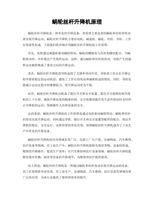 蜗轮丝杆升降机原理